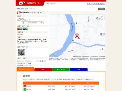 吉野郵便局(岡山県美作市豆田3-3)