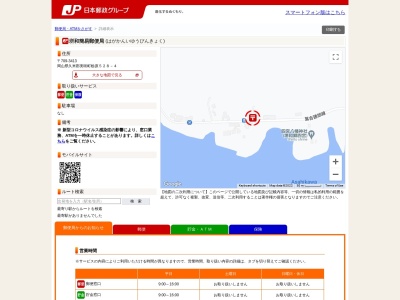 垪和簡易郵便局(岡山県久米郡美咲町栃原528-4)