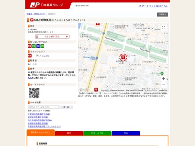 広島小町郵便局のクチコミ・評判とホームページ