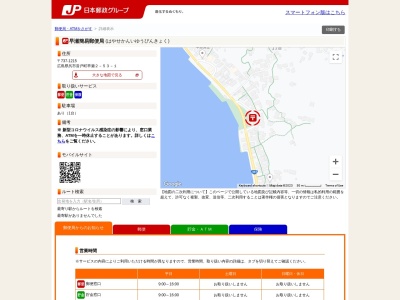 早瀬簡易郵便局(広島県呉市音戸町早瀬2-53-1)