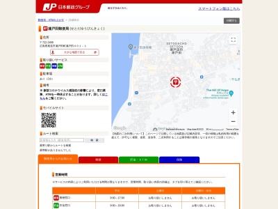 瀬戸田郵便局(広島県尾道市瀬戸田町瀬戸田401-1)