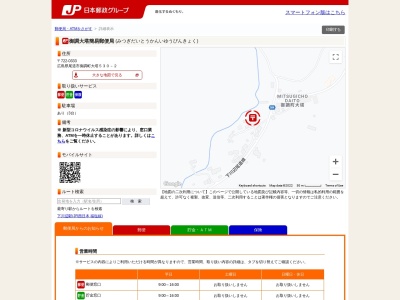 御調大塔簡易郵便局(広島県尾道市御調町大塔530-2)