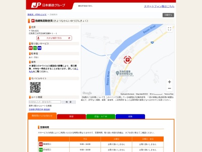 清綱簡易郵便局のクチコミ・評判とホームページ