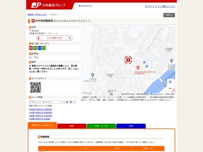 大竹本町郵便局のクチコミ・評判とホームページ