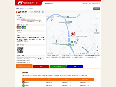 栗谷郵便局のクチコミ・評判とホームページ