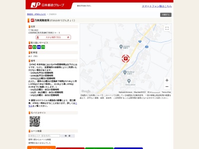 乃美尾郵便局のクチコミ・評判とホームページ