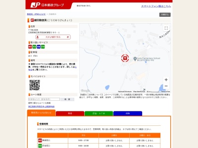 郷田郵便局のクチコミ・評判とホームページ