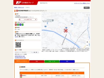 安芸津風早郵便局のクチコミ・評判とホームページ