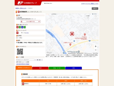 吉田郵便局のクチコミ・評判とホームページ