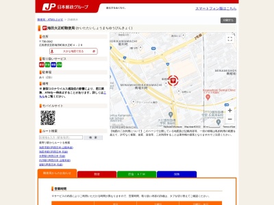 海田大正町郵便局のクチコミ・評判とホームページ