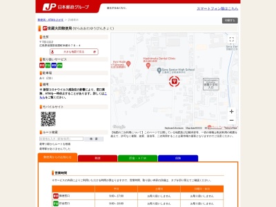 世羅大田郵便局(広島県世羅郡世羅町大字本郷878-4)