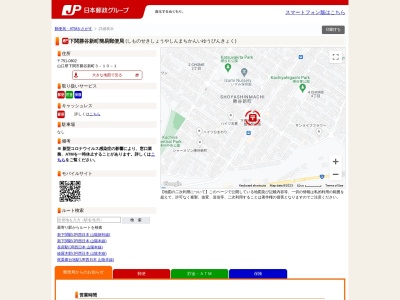 ランキング第7位はクチコミ数「0件」、評価「0.00」で「下関勝谷新町簡易郵便局」