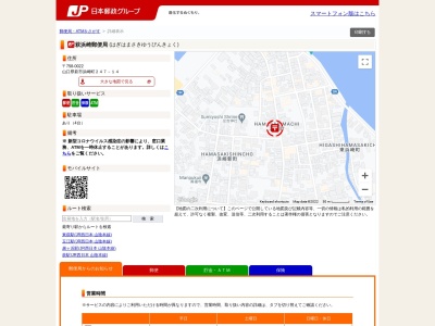 萩浜崎郵便局(山口県萩市浜崎町2区247-14)