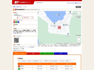 野島簡易郵便局(山口県防府市大字野島579)