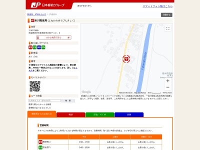米川郵便局のクチコミ・評判とホームページ