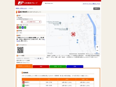 嘉万郵便局(山口県美祢市秋芳町嘉万2956)