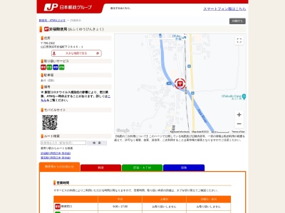 於福郵便局(山口県美祢市於福町上駅前)