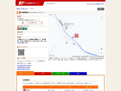 大嶺郵便局(山口県美祢市大嶺町奥分上筈畑311-17)