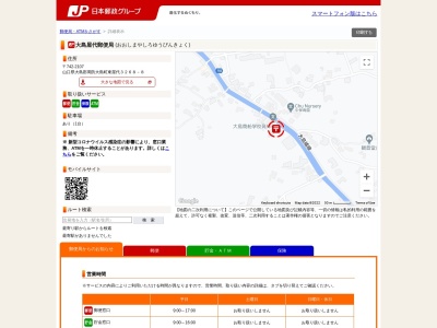 大島屋代郵便局(山口県大島郡周防大島町大字東屋代3268-8)