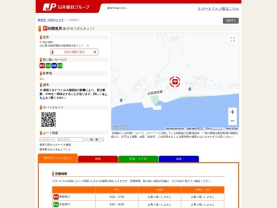 秋郵便局(山口県大島郡周防大島町大字秋317-3)