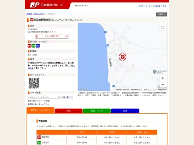 尾国簡易郵便局(山口県熊毛郡平生町大字尾国429)