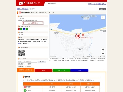 鳴門北灘郵便局(徳島県鳴門市北灘町大浦東浦51-2)