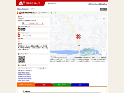 知恵島簡易郵便局のクチコミ・評判とホームページ