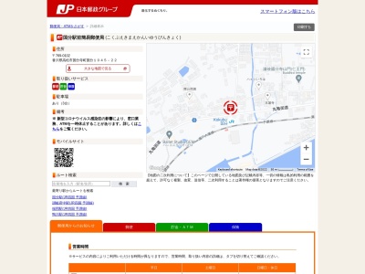 国分駅前簡易郵便局(香川県高松市国分寺町国分1045-6)