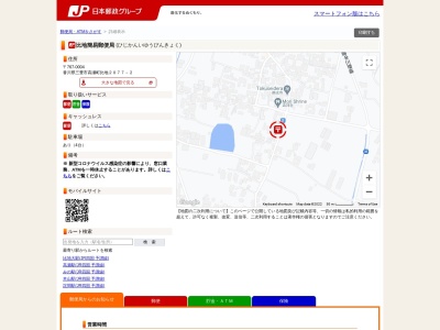 比地簡易郵便局(香川県三豊市高瀬町比地2077-2)