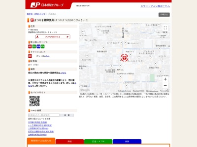 ランキング第21位はクチコミ数「0件」、評価「0.00」で「松山古川郵便局」
