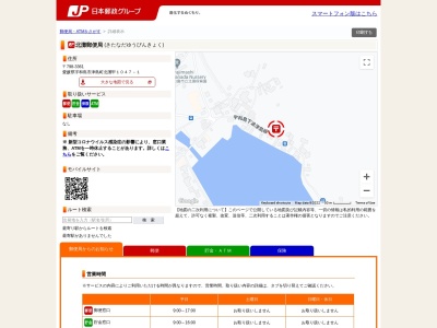 北灘郵便局(愛媛県宇和島市津島町北灘甲1047-1)