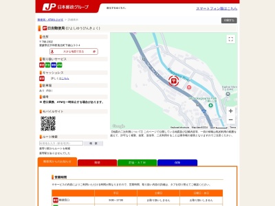 日吉郵便局(愛媛県北宇和郡鬼北町大字下鍵山304)
