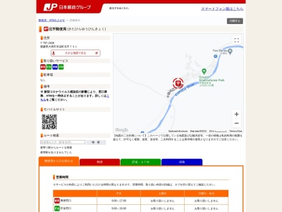 北平郵便局(愛媛県大洲市河辺町北平731)