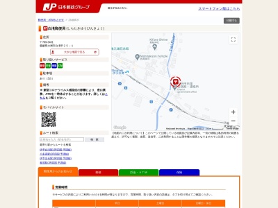 白滝郵便局(愛媛県大洲市白滝甲25-1)