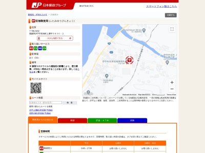 双海郵便局(愛媛県伊予市双海町上灘甲5830-2)