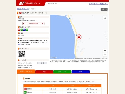 明浜郵便局(愛媛県西予市明浜町高山甲696-2)