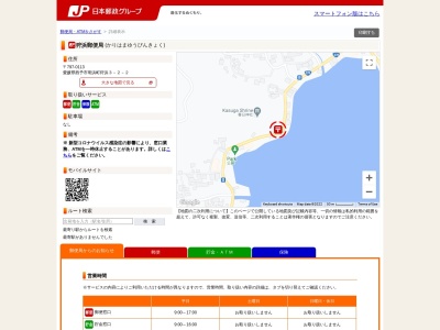 狩浜郵便局(愛媛県西予市明浜町狩浜3-2-2)