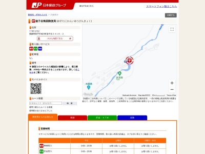 遊子谷簡易郵便局(愛媛県西予市城川町遊子谷2418-2)