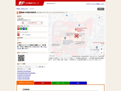 愛媛大学病院内郵便局のクチコミ・評判とホームページ