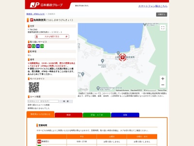 魚島郵便局のクチコミ・評判とホームページ