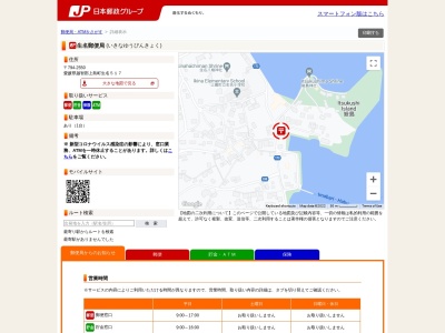 生名郵便局(愛媛県越智郡上島町生名517)