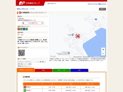 久良郵便局(愛媛県南宇和郡愛南町久良1438)