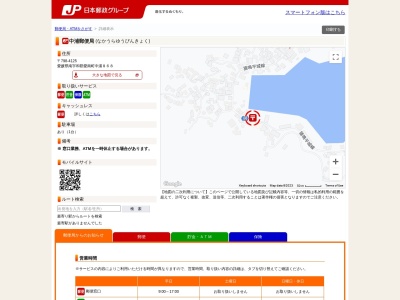 中浦郵便局(日本、〒798-4125愛媛県南宇和郡愛南町中浦８６８)