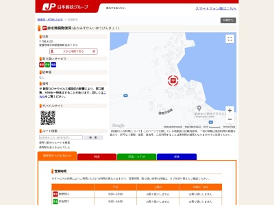 赤水簡易郵便局(愛媛県南宇和郡愛南町赤水769)