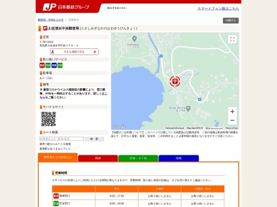 土佐清水中浜郵便局(高知県土佐清水市中浜236-4)