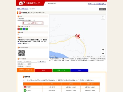 平鍋郵便局(高知県安芸郡北川村大字平鍋65-2)