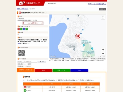 魚梁瀬郵便局(高知県安芸郡馬路村大字魚梁瀬10-66)