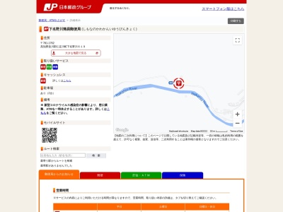 下名野川簡易郵便局(高知県吾川郡仁淀川町下名野川619)