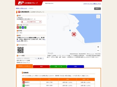 古満目郵便局(高知県幡多郡大月町古満目307-8)