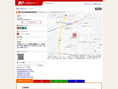 久留米試験場駅前郵便局のクチコミ・評判とホームページ